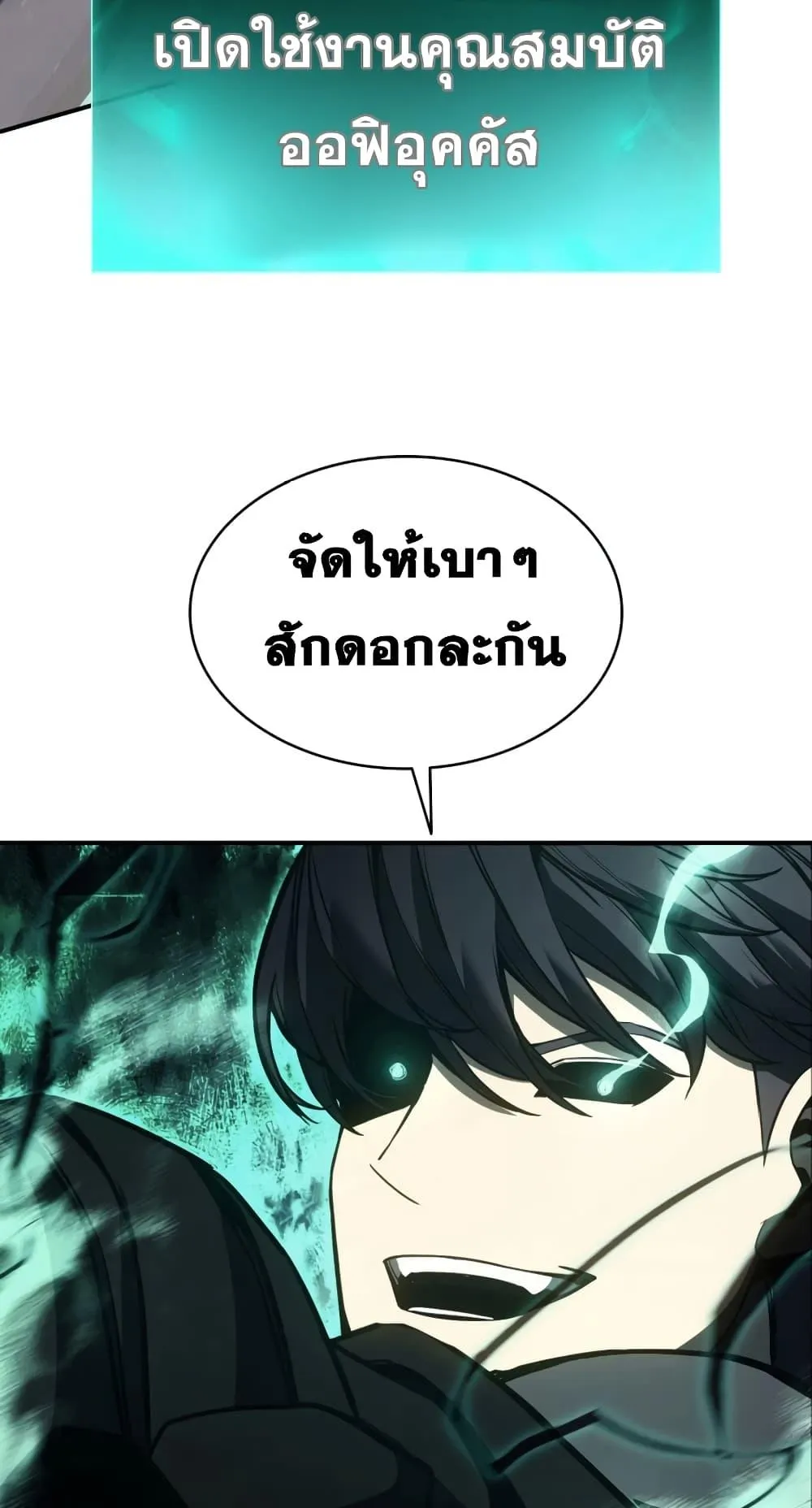 The Return of the Disaster-Class Hero ตอนที่ 11 หน้า 90