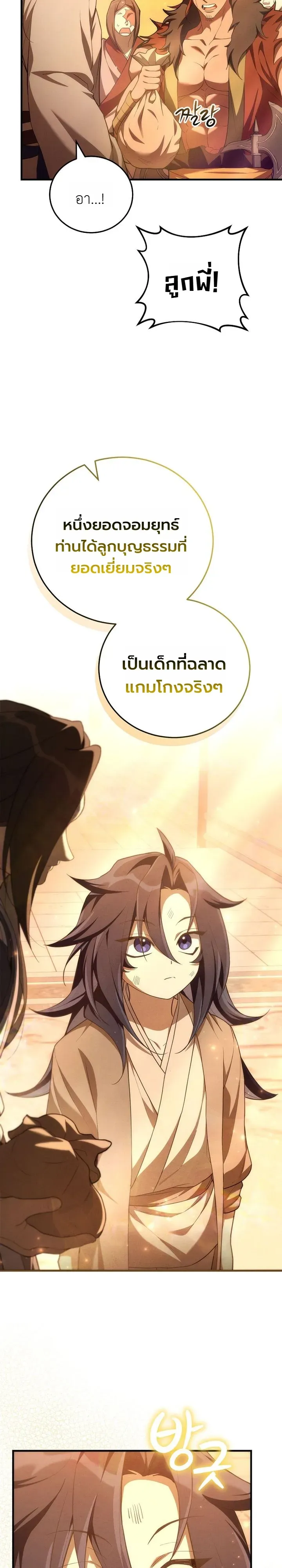 Third-Rate Martial Family Becomes the Best Under Heaven ตอนที่ 3 หน้า 12