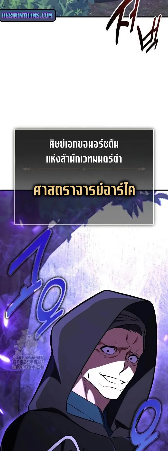 I Killed an Academy Player ตอนที่ 79 หน้า 82