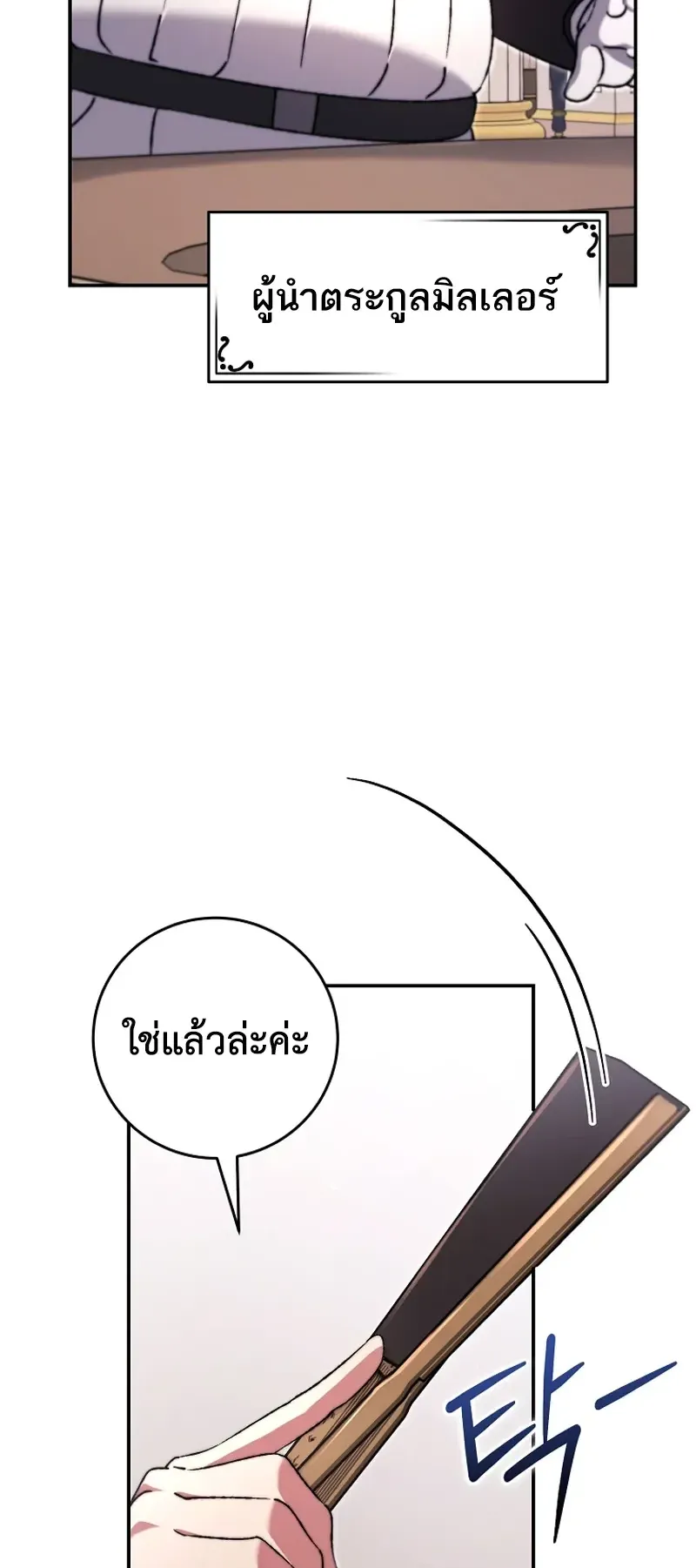 The Academy’s Weapon Replicator ตอนที่ 6 หน้า 11