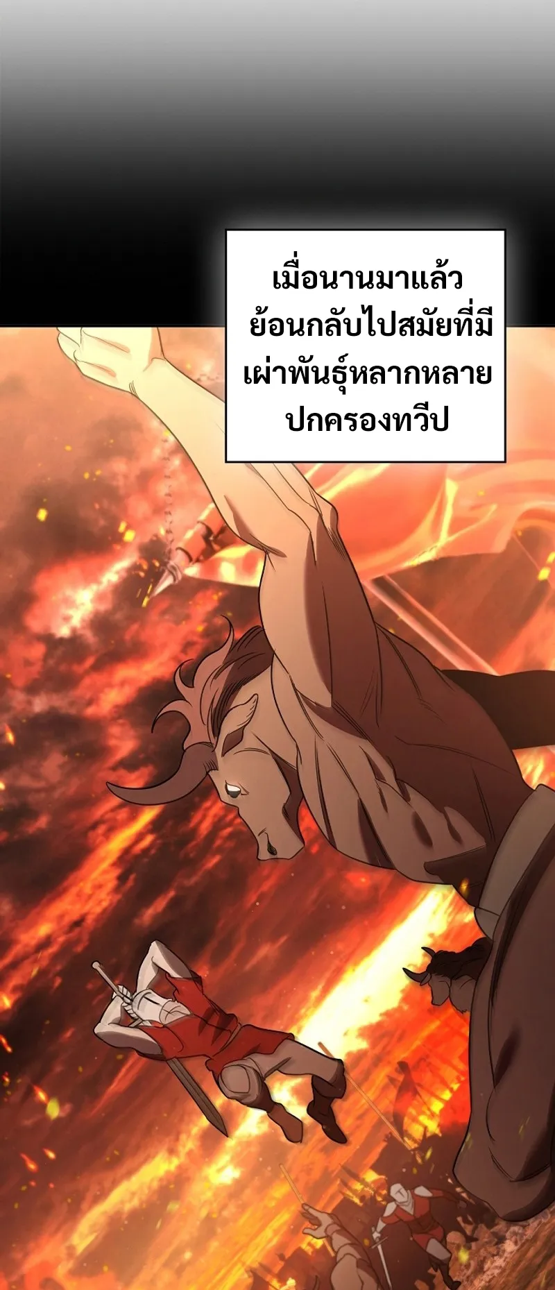 Raising the Princess to Overcome Death ตอนที่ 6 หน้า 73
