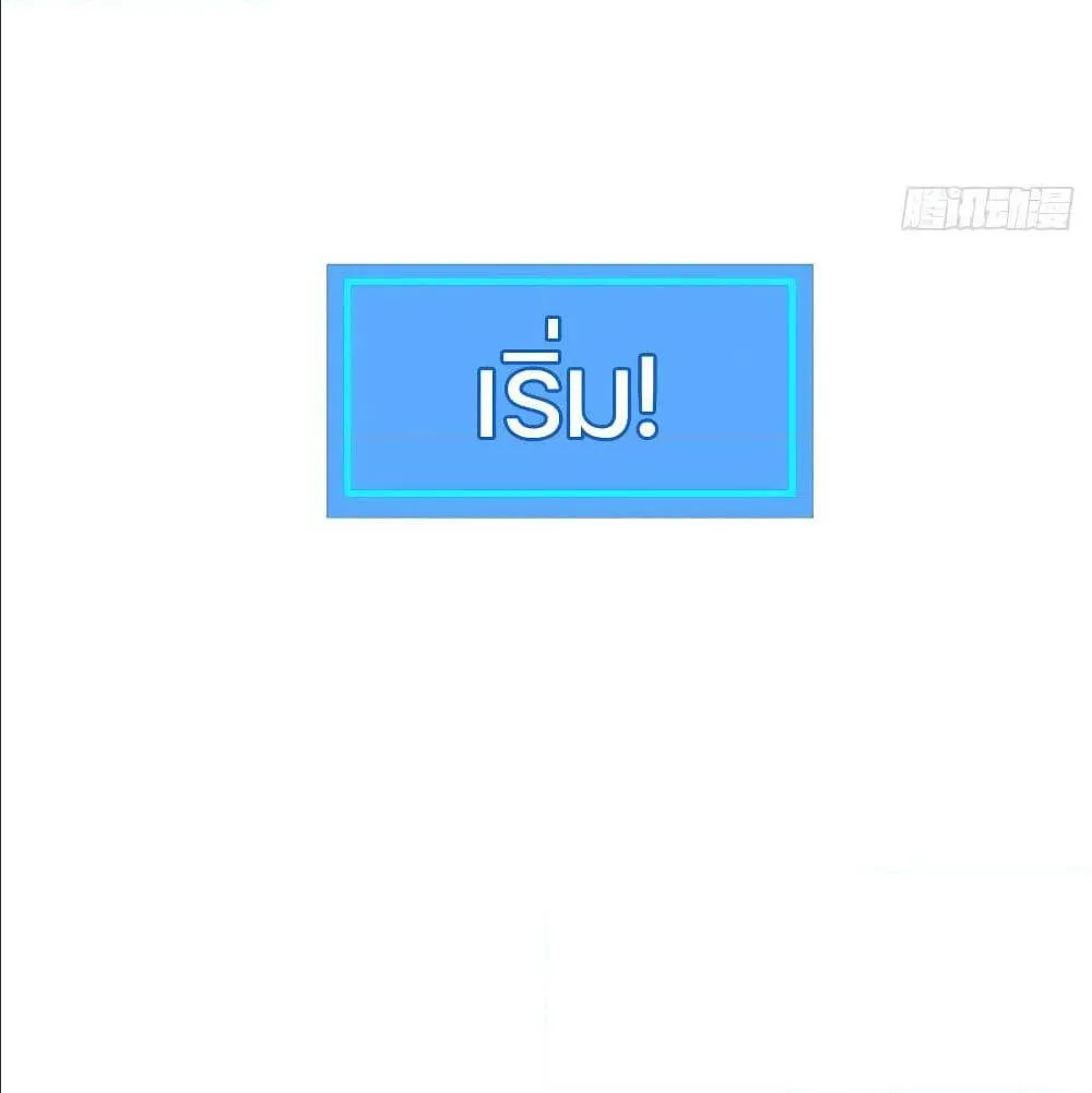 It All Starts With Playing Game Seriously ตอนที่ 6 หน้า 18