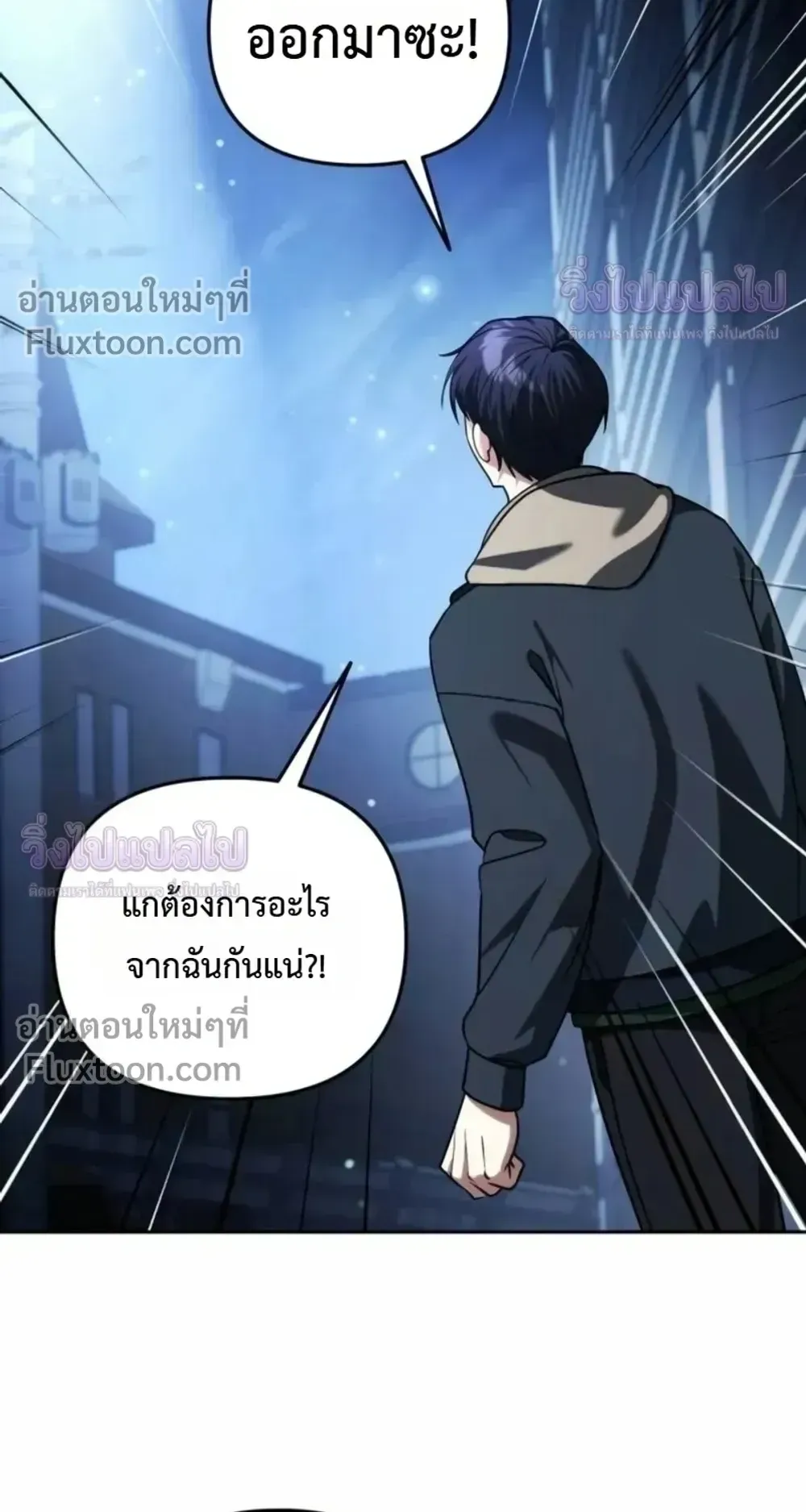 Sovereign of the Infinite Clones ตอนที่ 82 หน้า 82