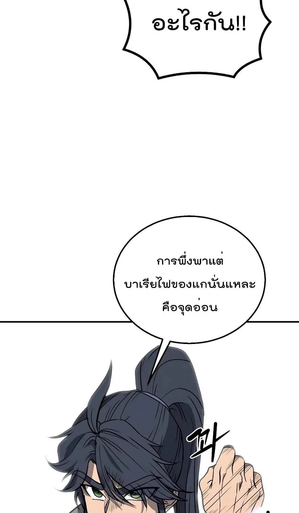 Millennium Spinning ตอนที่ 11 หน้า 80