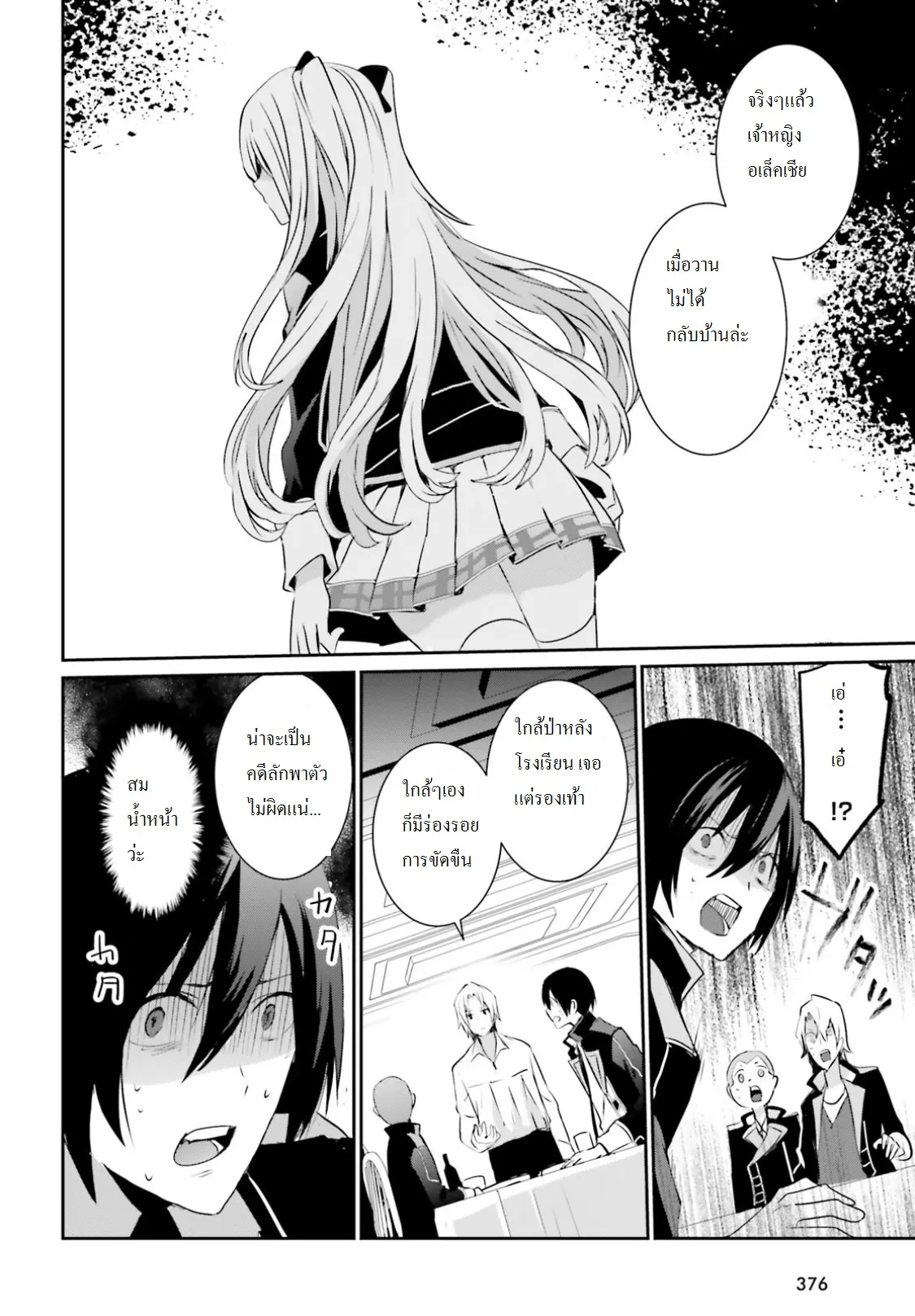 Kage no Jitsuryokusha ni Naritakute ตอนที่ 4 หน้า 12