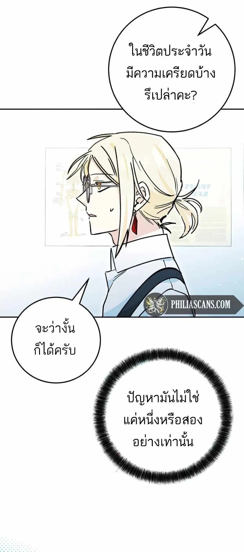 I Became a Civil Servant in a Magical World ตอนที่ 10 หน้า 60