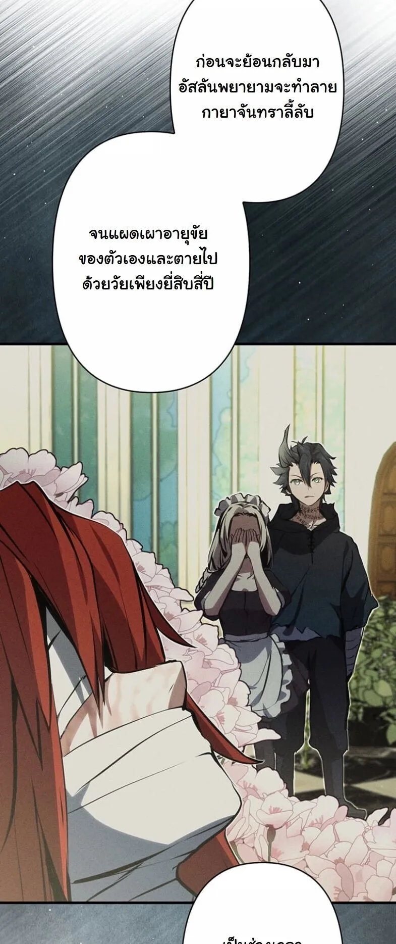 I Became a Cheat-Level Skill Thief ตอนที่ 32 หน้า 50