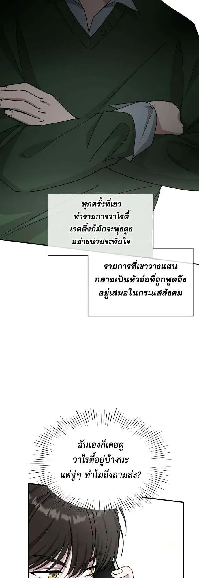 I Was Immediately Mistaken for a Monster Genius Actor ตอนที่ 30 หน้า 15