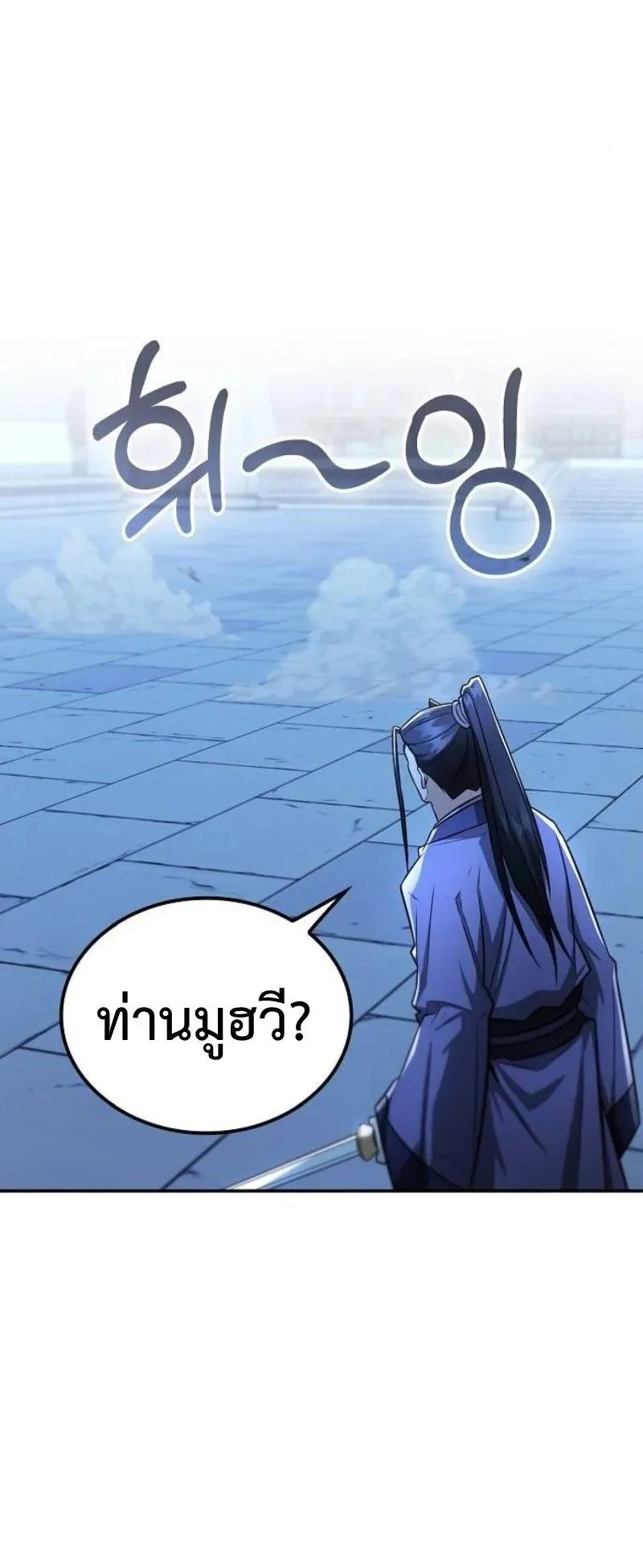 Mount Hua Sect’s Genius Phantom Swordsman ตอนที่ 29 หน้า 73