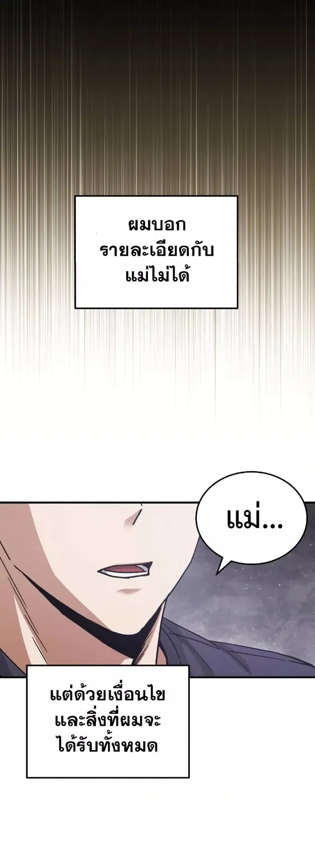Genius of the Unique Lineage ตอนที่ 11 หน้า 55