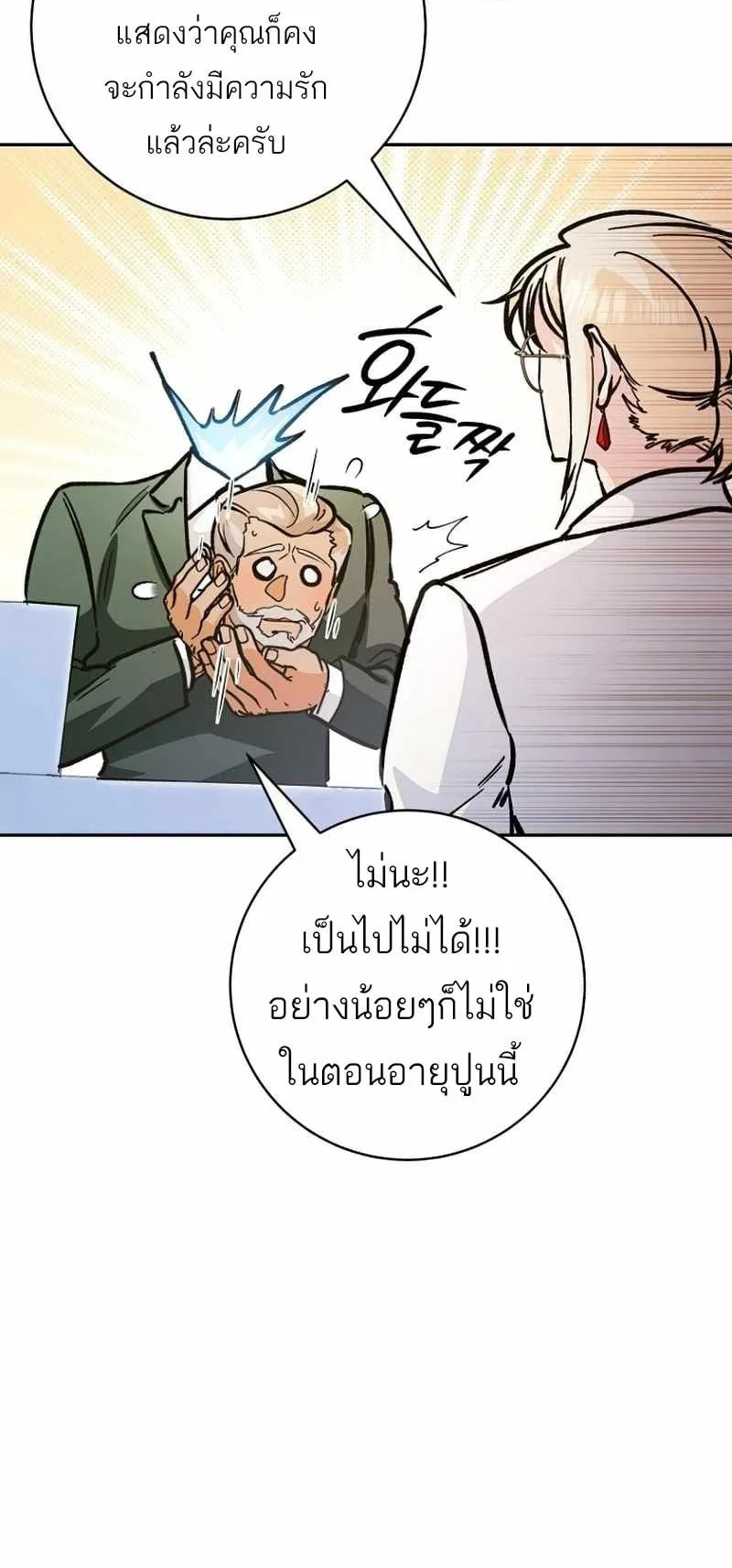 I Became a Civil Servant in a Magical World ตอนที่ 7 หน้า 46