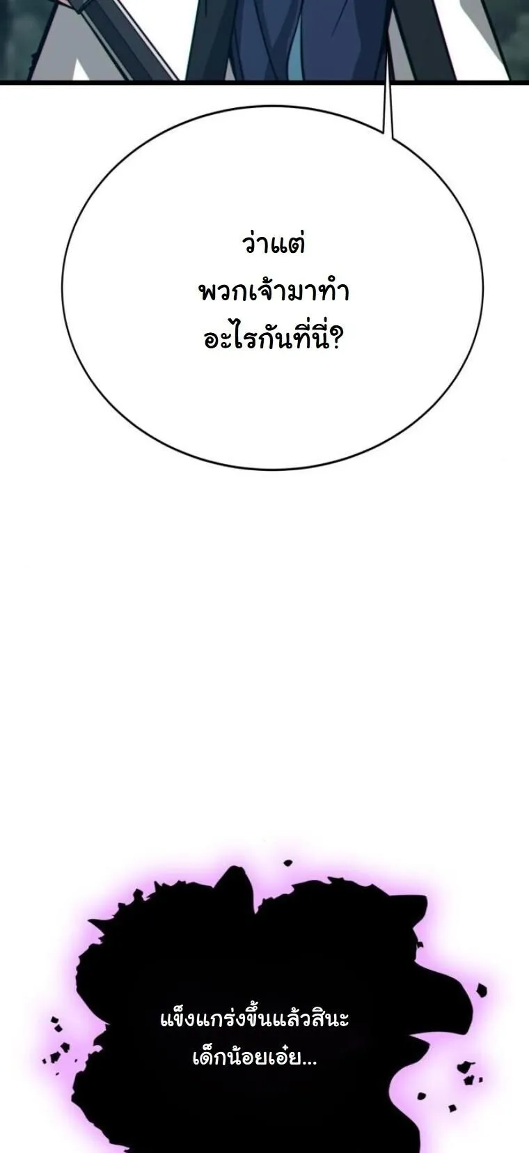 Initializing the Sect System ตอนที่ 17 หน้า 70