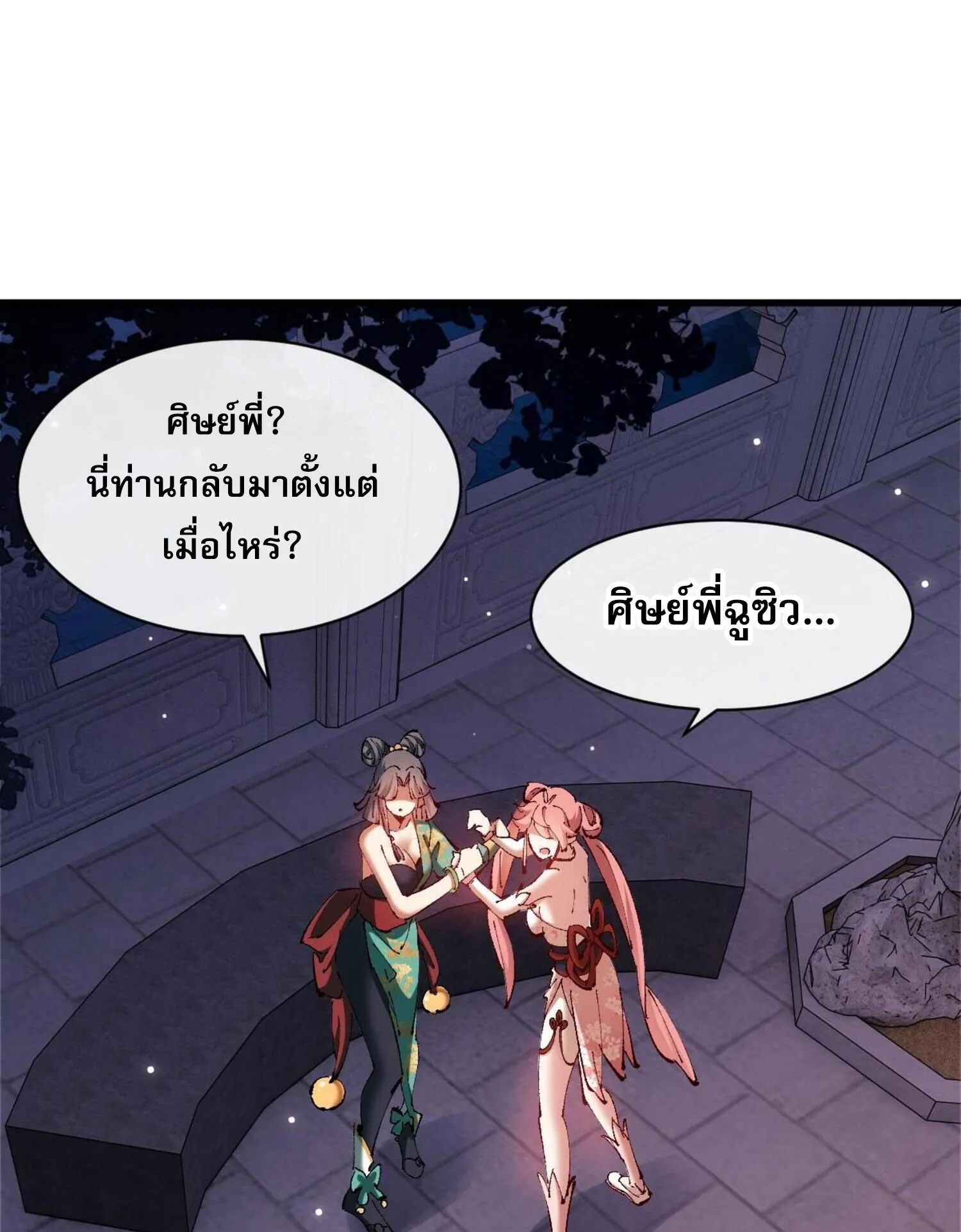 Devious Son of Heaven ตอนที่ 30 หน้า 40