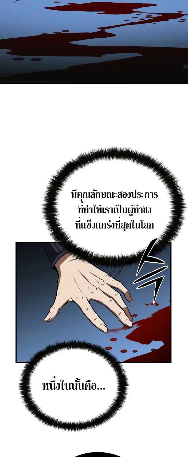 Absolute Necromancer ตอนที่ 2 หน้า 38