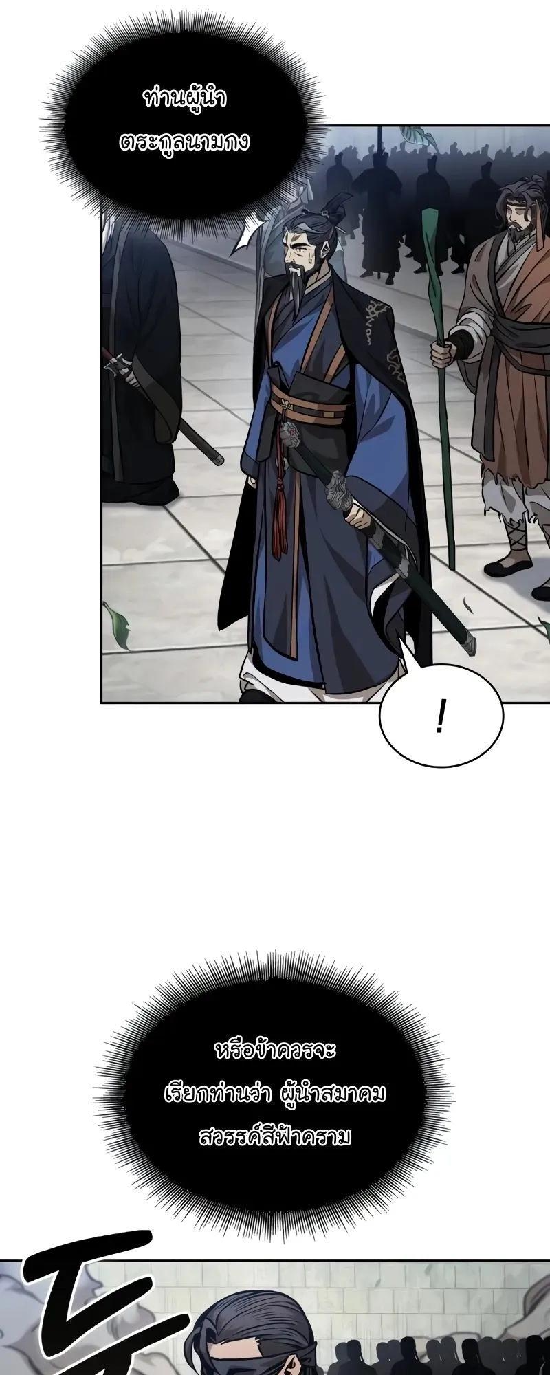Nano Machine Chapter 229 หน้า 47