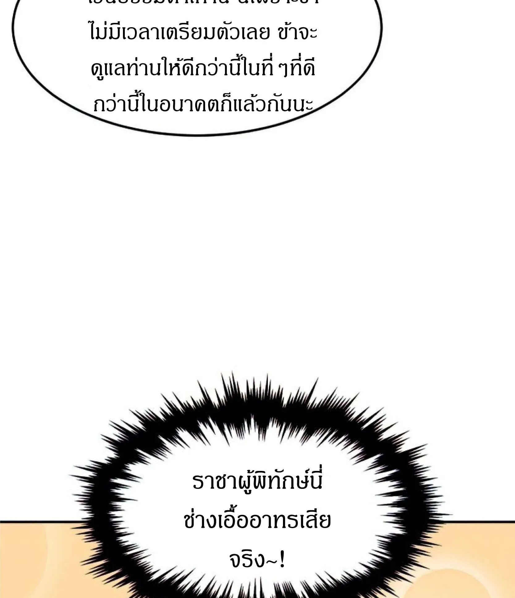 Reincarnated Escort Warrior ตอนที่ 10 หน้า 79