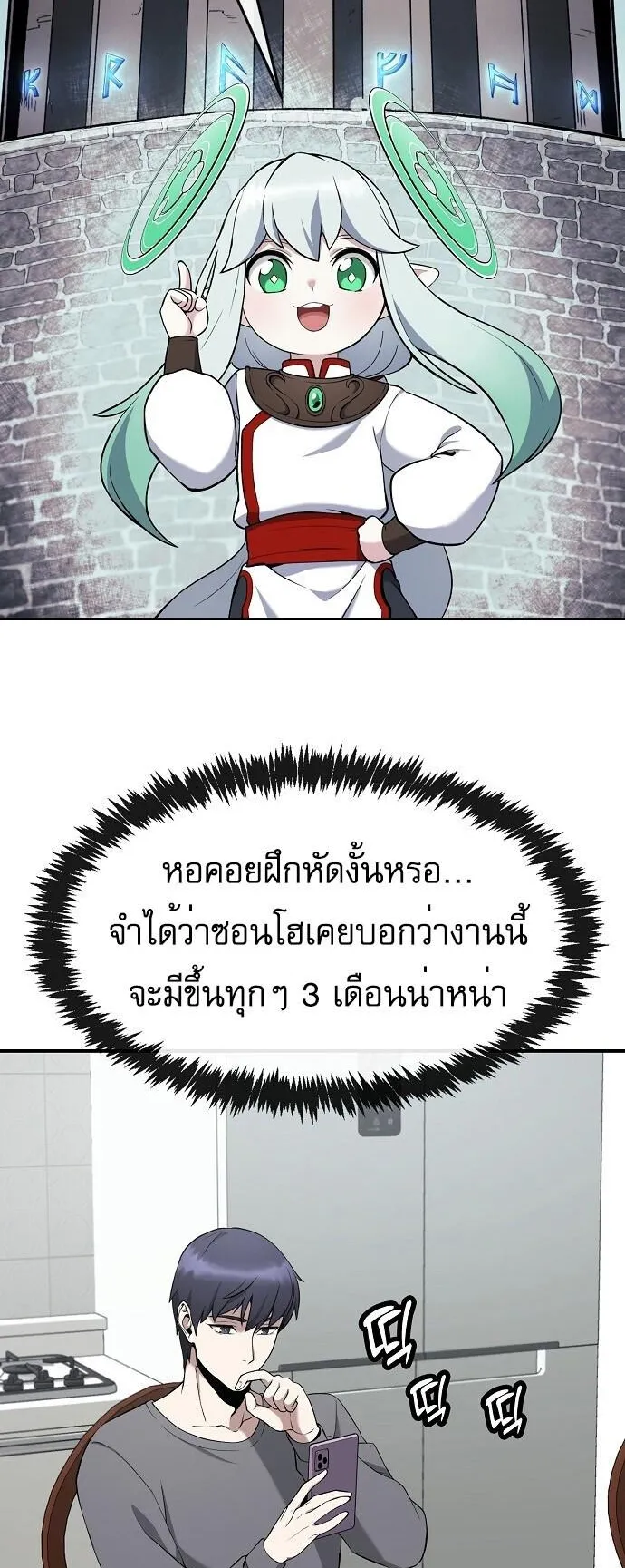 The Heavenly Demon Wants to Be a Chef ตอนที่ 1 หน้า 88
