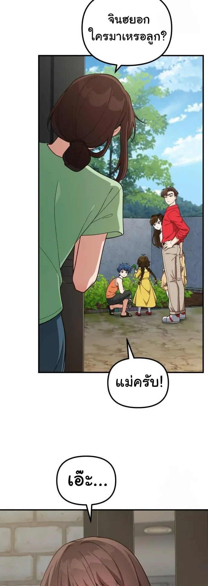 The Genius Wants to be Ordinary! ตอนที่ 1 หน้า 20