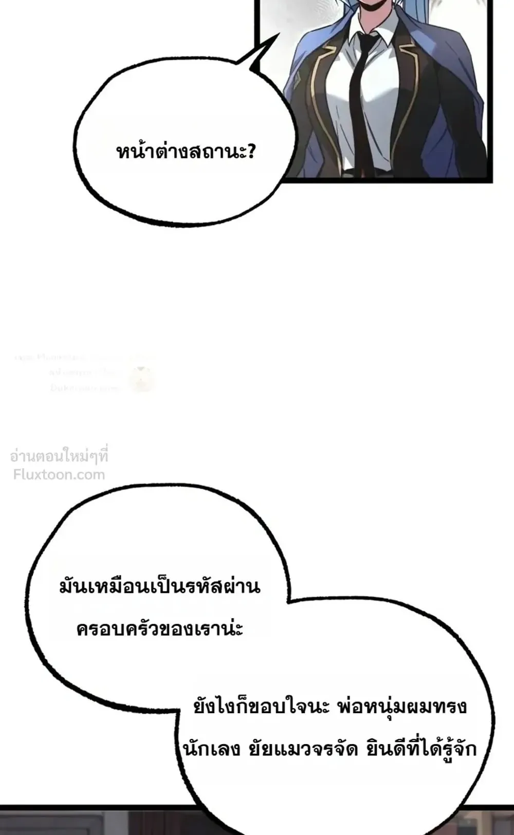 I Took Over The Academy With a Single Sashimi Knife ตอนที่ 95 หน้า 117