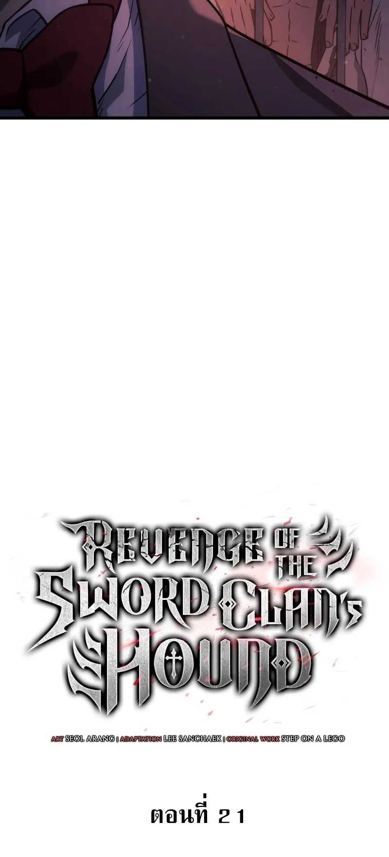 Revenge of the Iron-Blooded Sword Hound ตอนที่ 21 หน้า 15