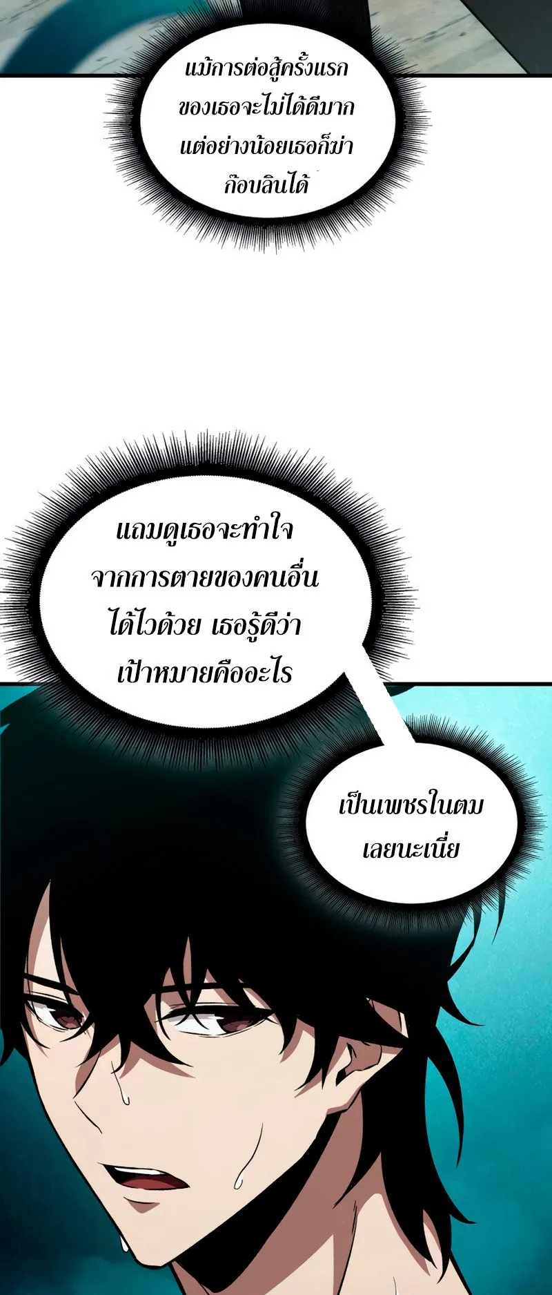 Pick Me Up, Infinite Gacha ตอนที่ 3 หน้า 22