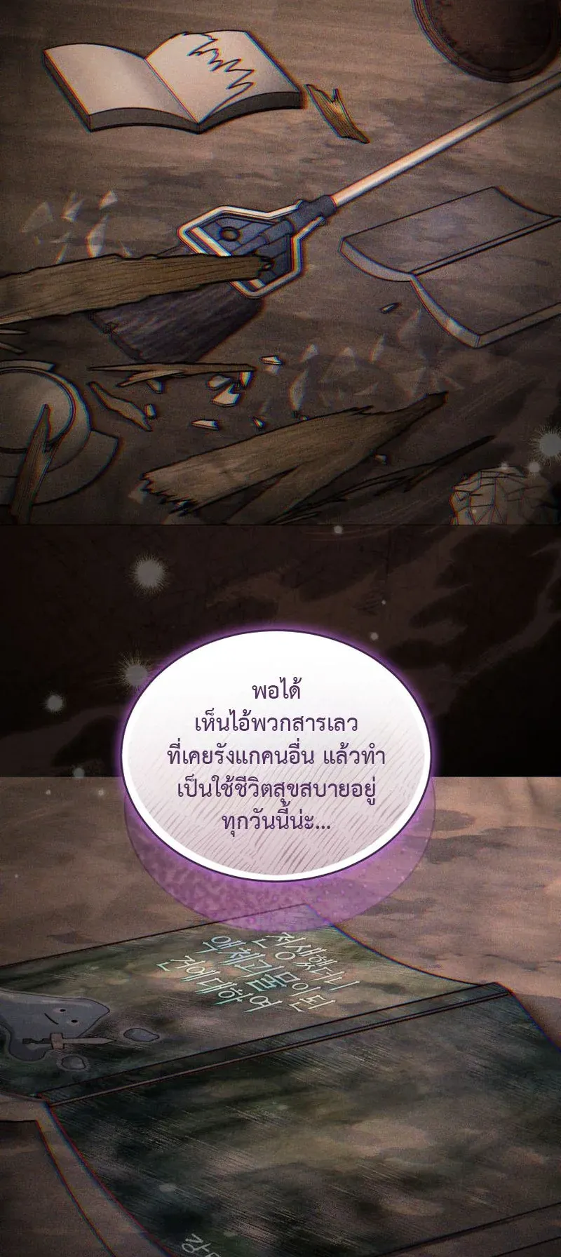 The Ranker Who Just Wants to Retire ตอนที่ 10 หน้า 74