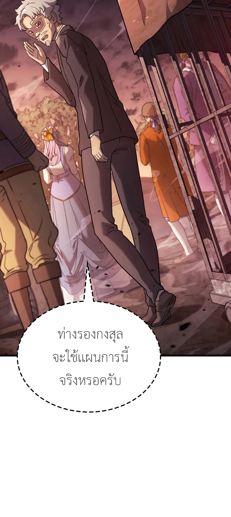 Revenge of the Iron-Blooded Sword Hound ตอนที่ 20 หน้า 75