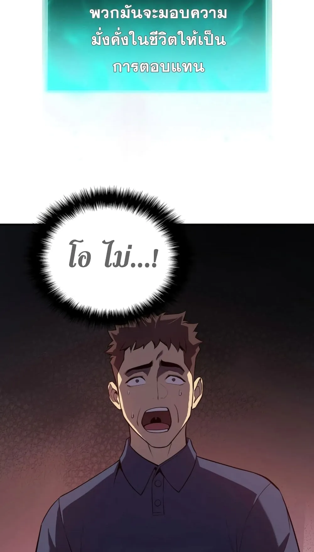 The Return of The Disaster-Class Hero ตอนที่ 4 หน้า 54