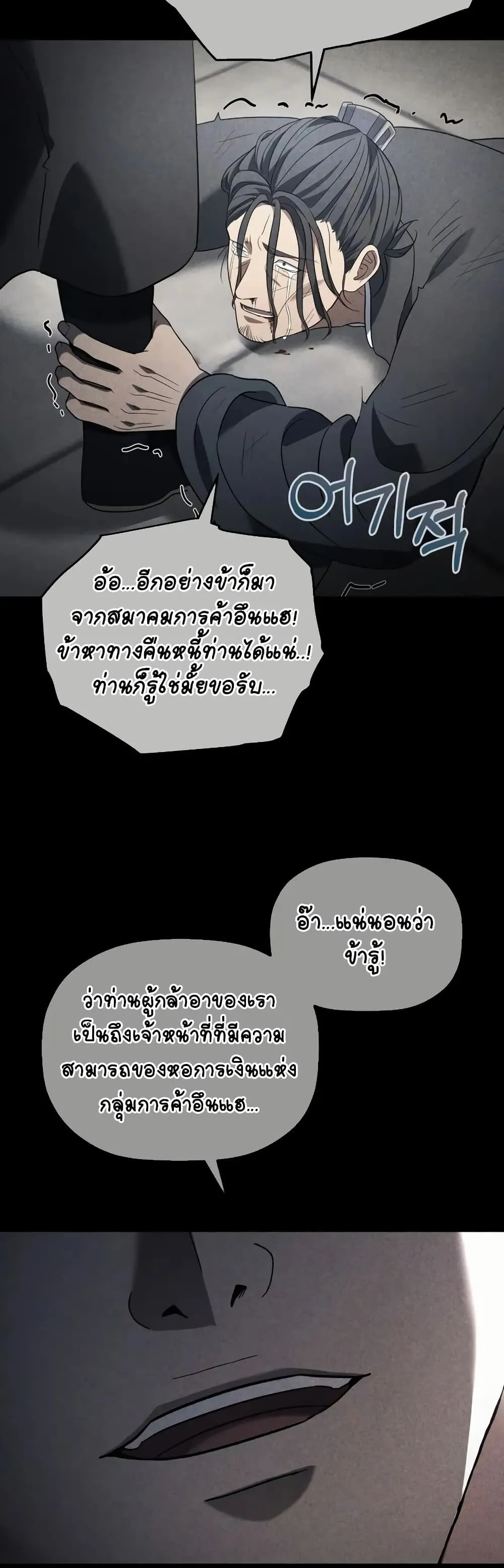 The Youngest Son of the Eunhae Sangdan ตอนที่ 6 หน้า 45