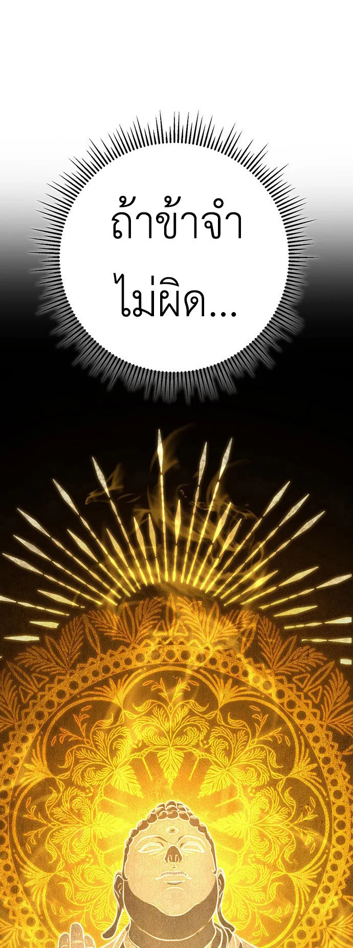 The Emperor’s Sword ตอนที่ 9 หน้า 52