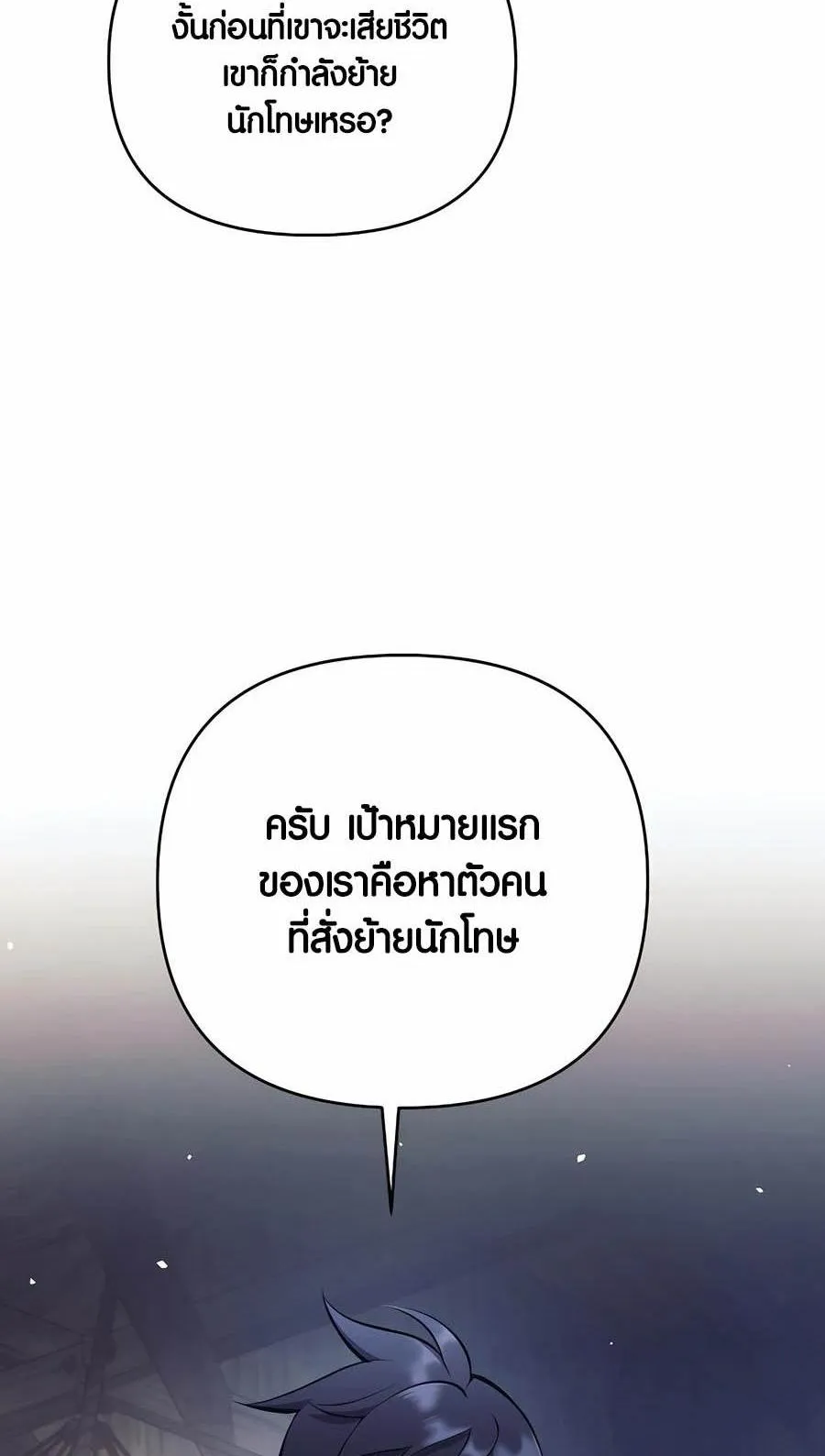 Trash of A Dark Fantasy ตอนที่ 26 หน้า 71