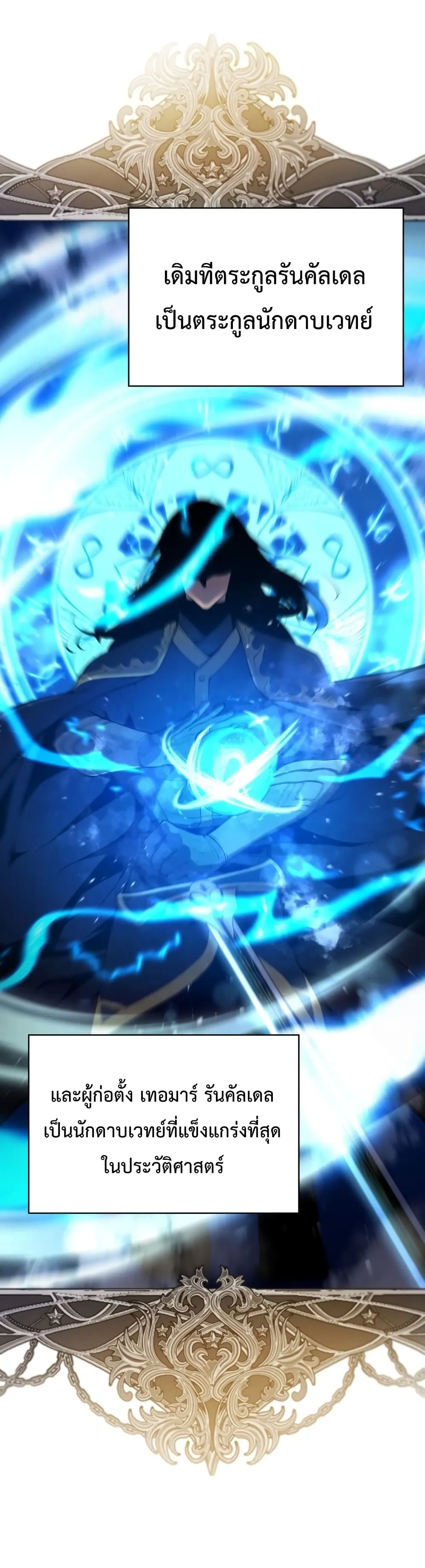 Swordmaster’s Youngest Son ตอนที่ 8 หน้า 31