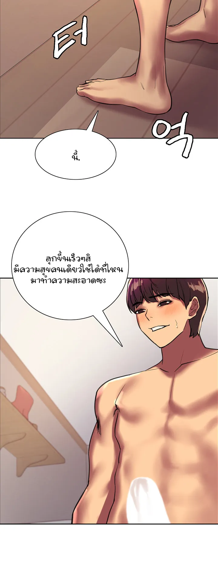 Sex-Stop Watch ตอนที่ 25 หน้า 22