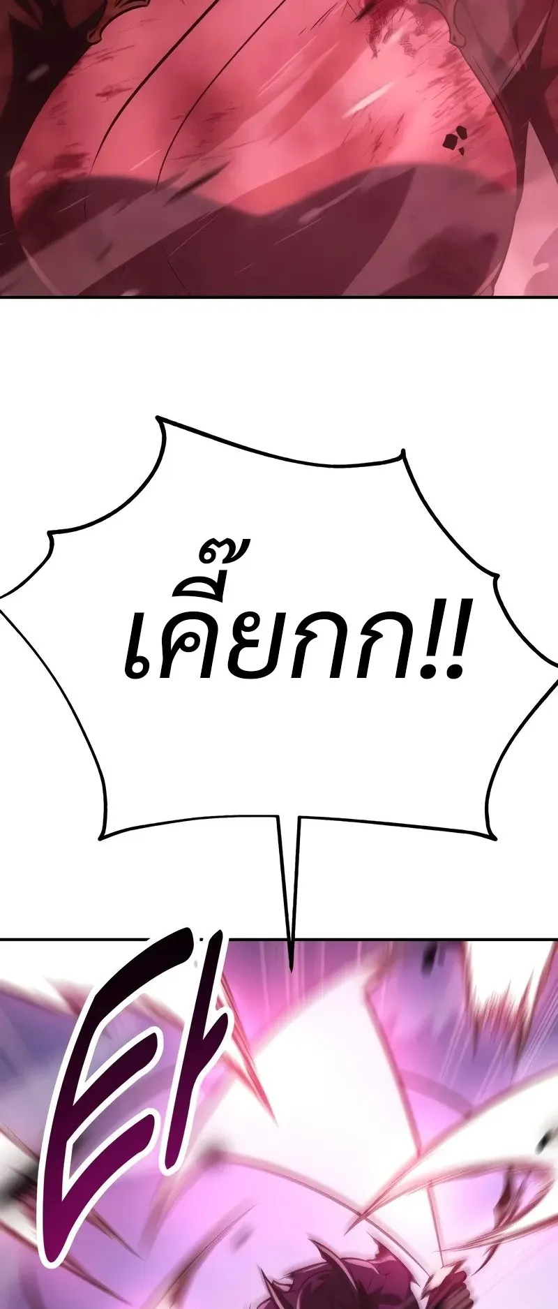 I Killed an Academy Player ตอนที่ 65 หน้า 29