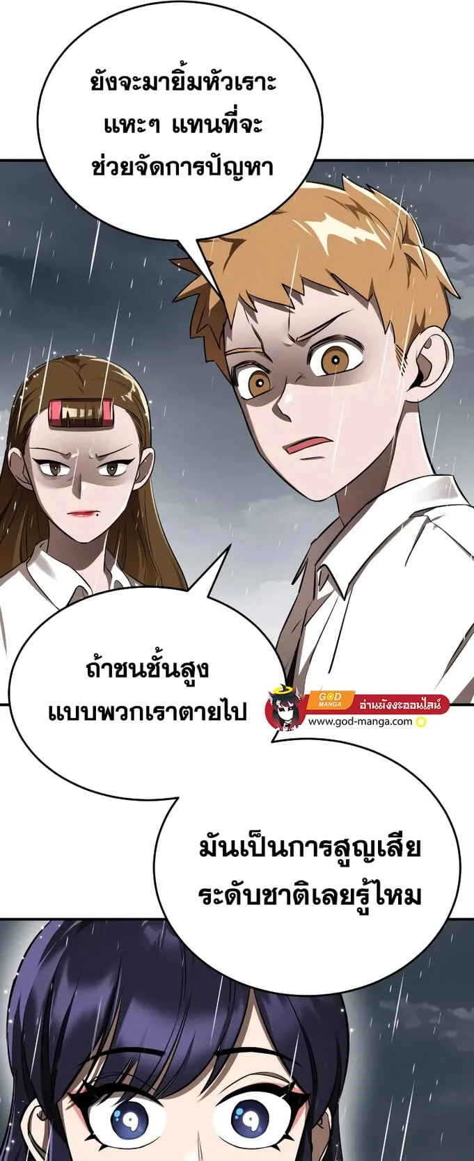 Reincarnation Path of The Underworld King ตอนที่ 3 หน้า 60