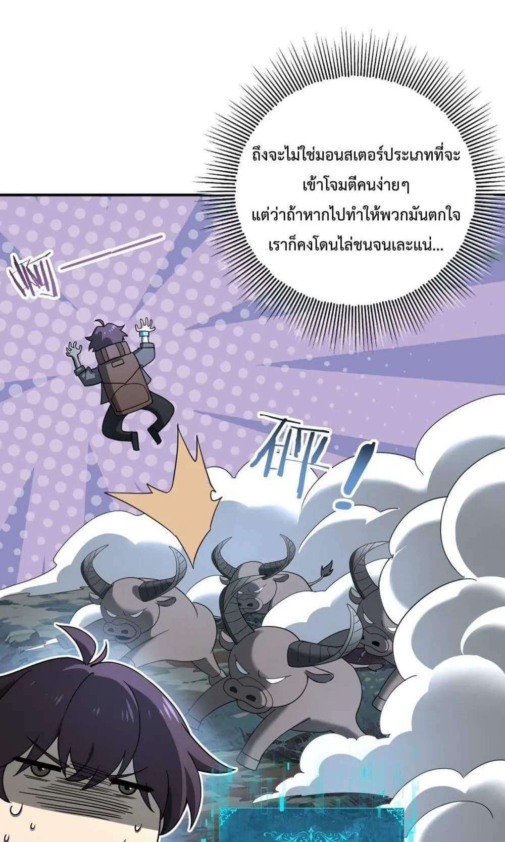 I am Drako Majstor ตอนที่ 3 หน้า 17