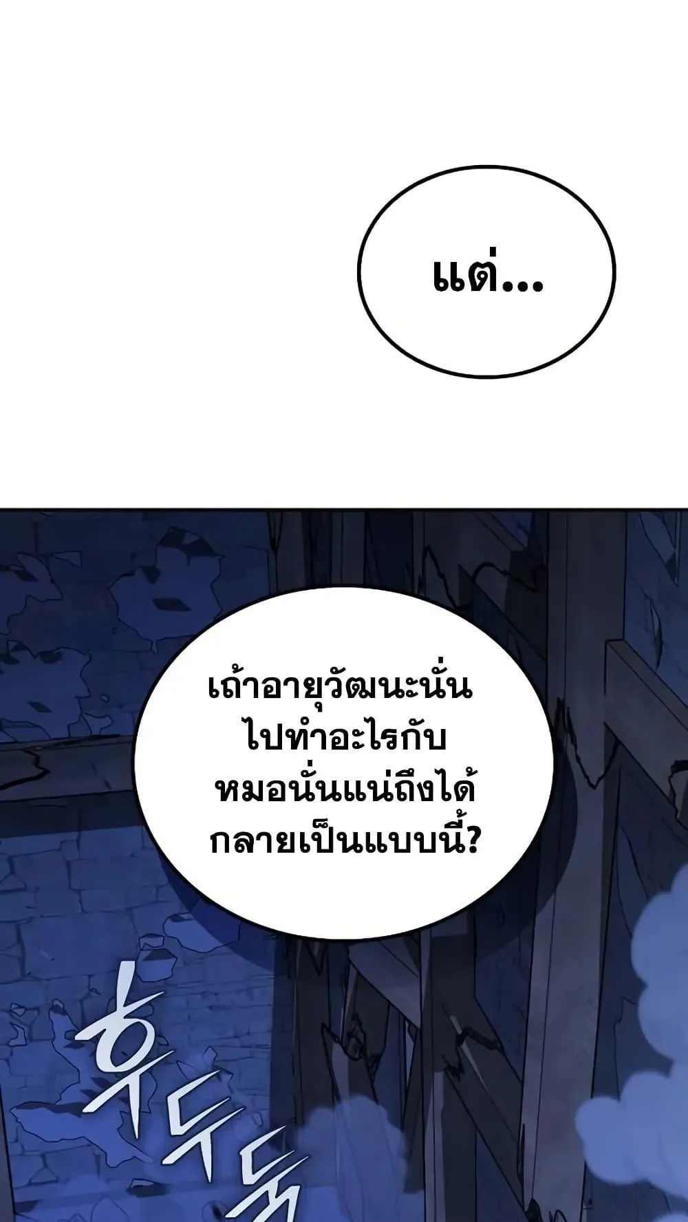 Mount Hua Sect’s Genius Phantom Swordsman ตอนที่ 14 หน้า 26