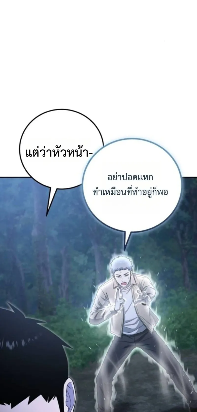 Apocalypse Veteran ตอนที่ 17 หน้า 16