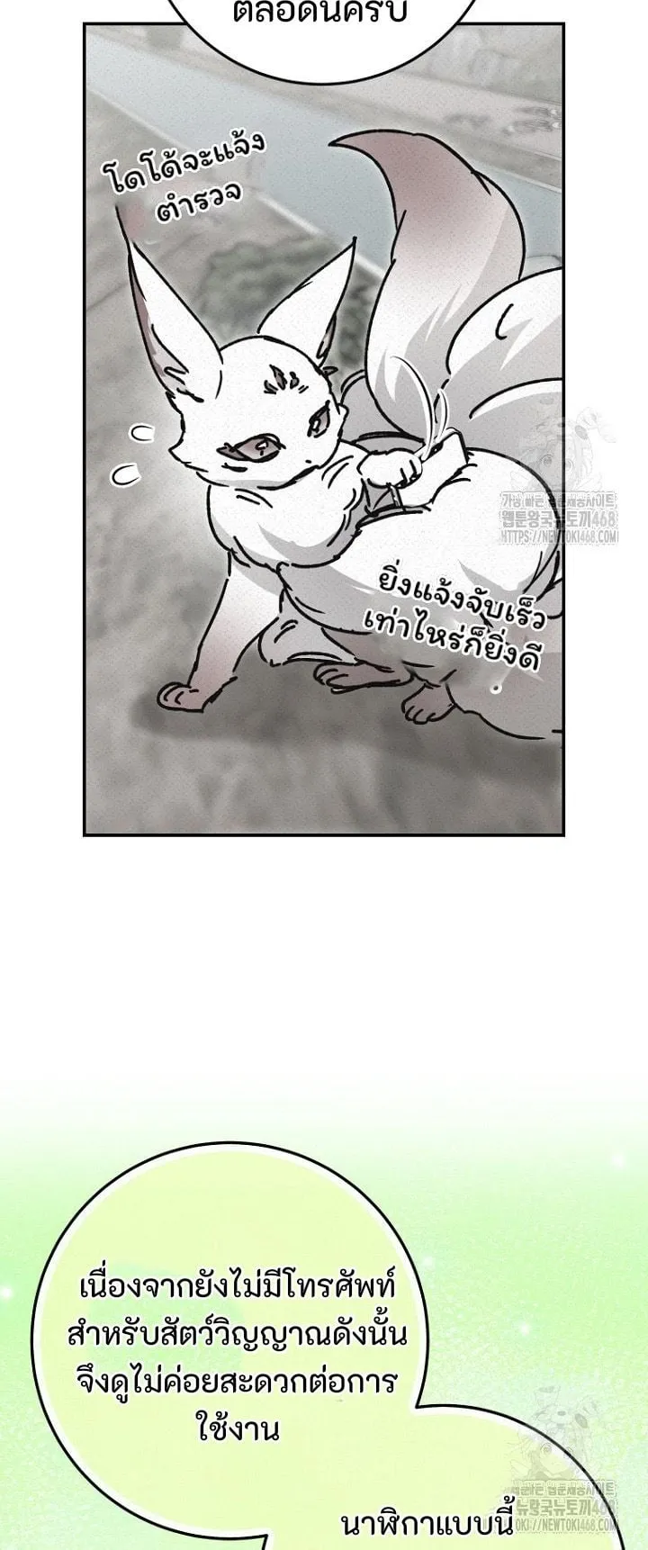 I Became a Civil Servant in a Magical World ตอนที่ 38 หน้า 42
