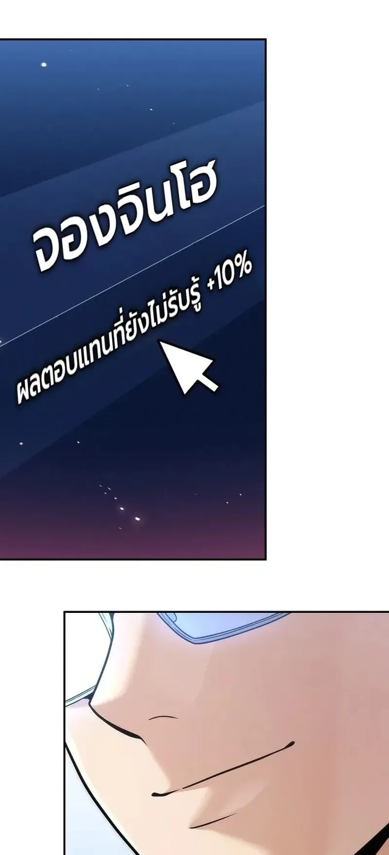 The Money Keeps Piling Up Even If I Spend It ตอนที่ 7 หน้า 54