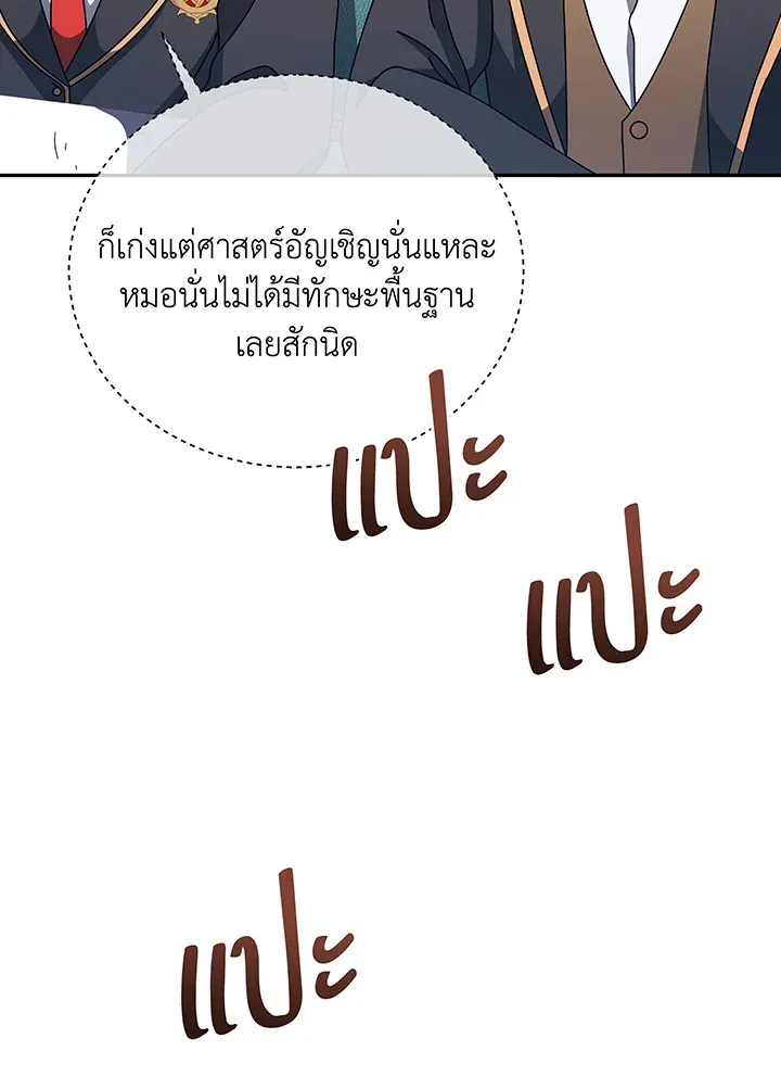 Necromancer Academy’s Genius Summoner Chapter 137 หน้า 9