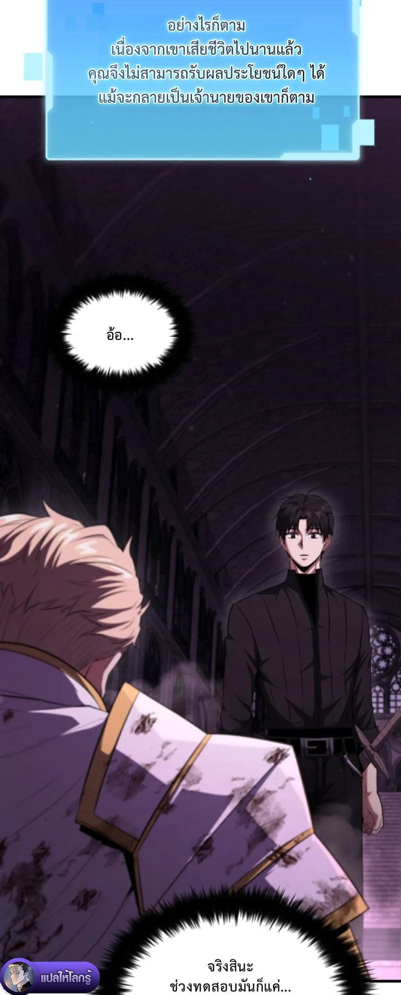 The Return of the Unrivaled Genius Ranker ตอนที่ 2 หน้า 90