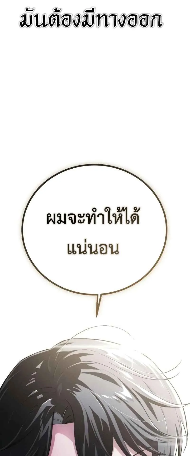 The Magic Tower Problematic Child ตอนที่ 3 หน้า 148
