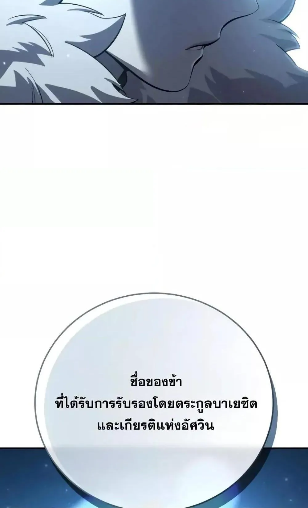 Star-Embracing Swordmaster ตอนที่ 79 หน้า 69