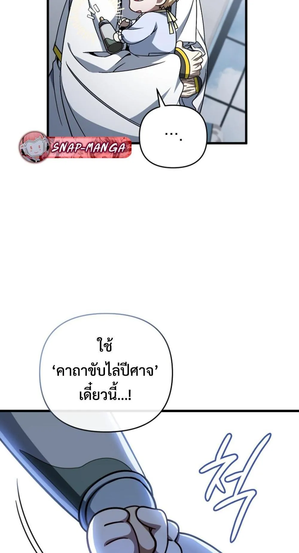 I’m Going To Destroy This Country ตอนที่ 3 หน้า 58