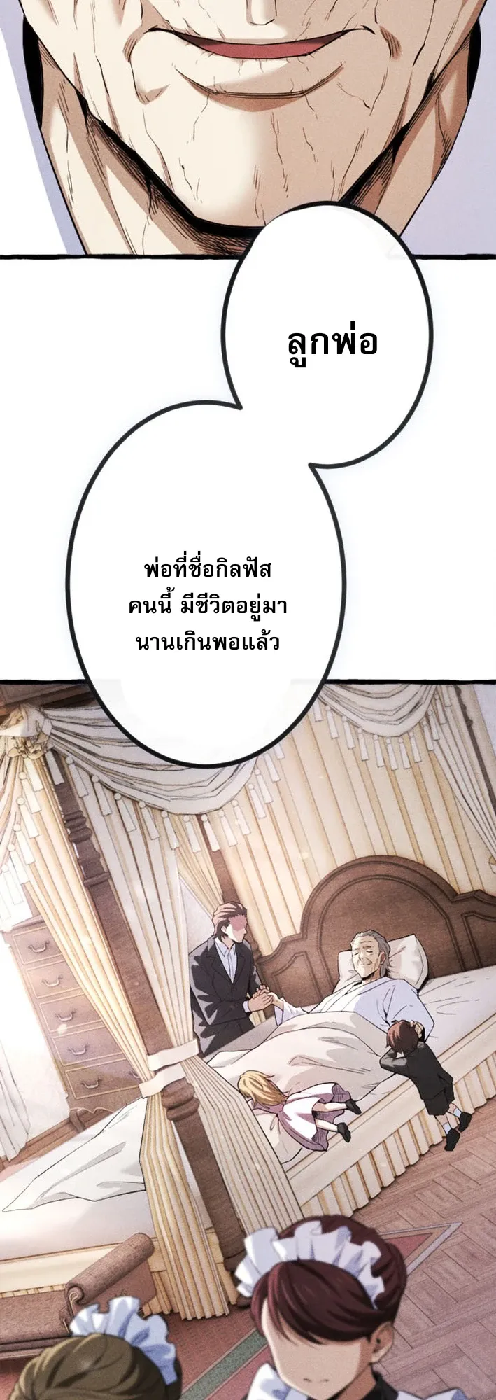 Return of the First Patriarch: The Strongest Reincarnates into His Descendant 1000 Years Later ตอนที่ 1 หน้า 20