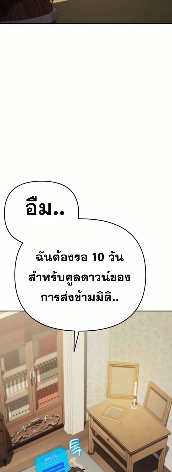 Sovereign of the Infinite Clones ตอนที่ 8 หน้า 26