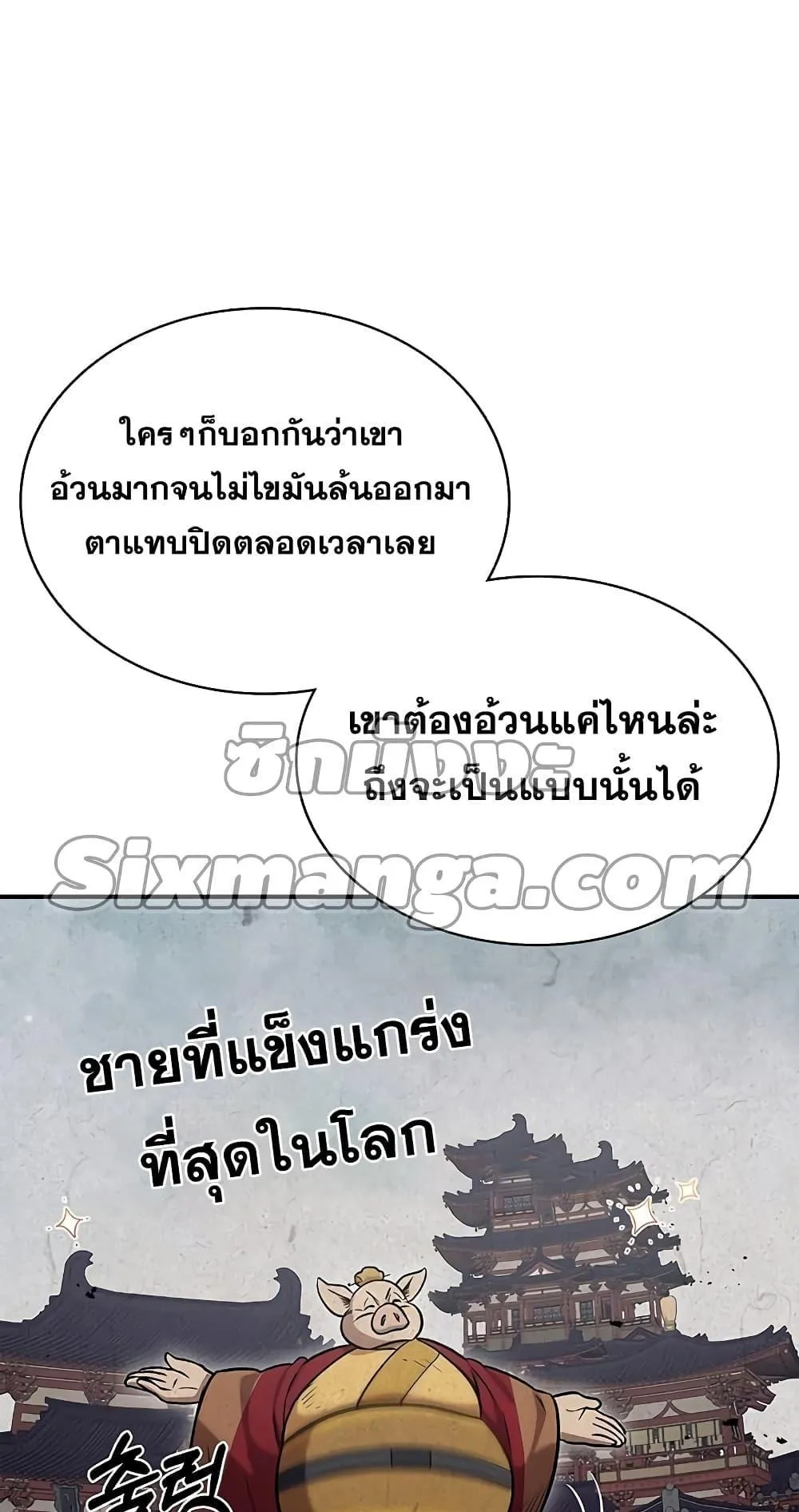 Heavenly Grand Archive’s Young Master ตอนที่ 3 หน้า 89