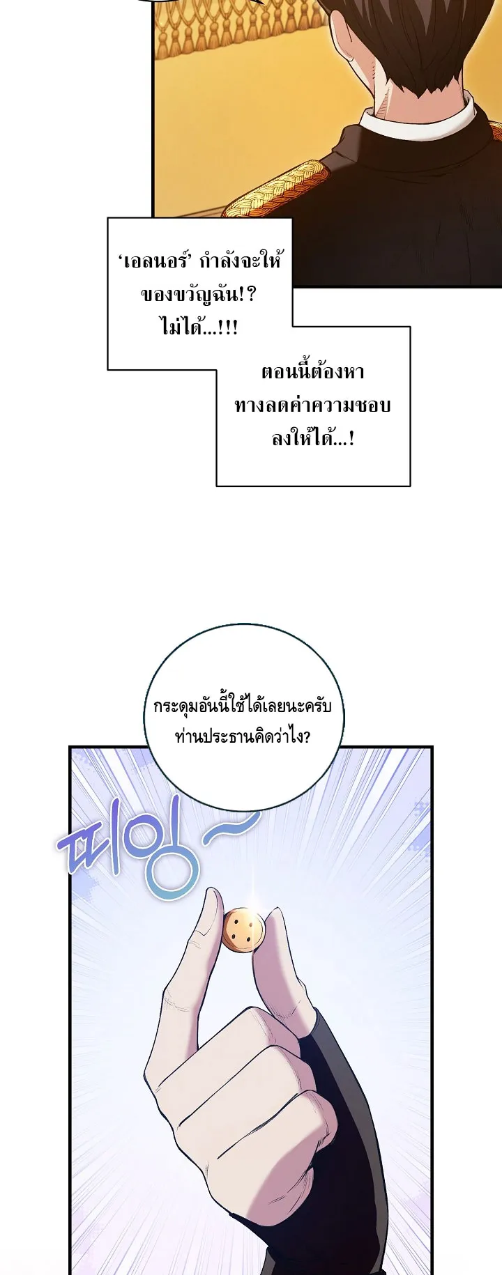 Fated to Be Loved by Villains ตอนที่ 12 หน้า 15