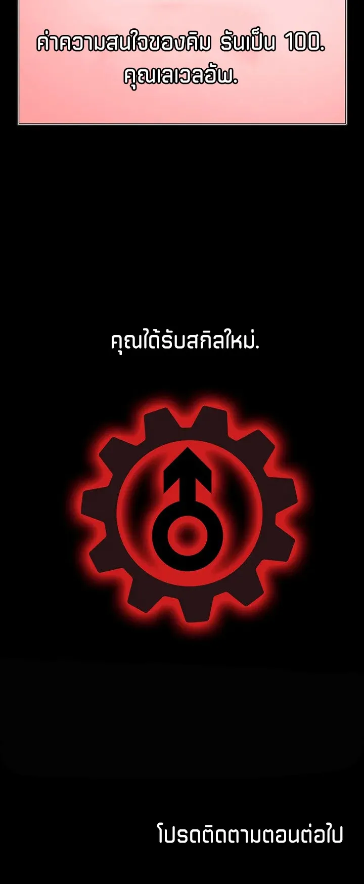 Sex-Stop Watch ตอนที่ 5 หน้า 70
